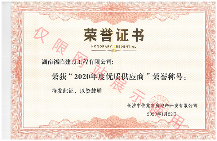 優(yōu)質供應商榮譽證書
